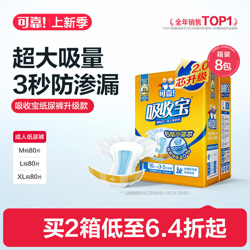 可靠吸收宝成人纸尿裤2.0老人用尿不湿80片箱装男女孕产妇纸尿垫