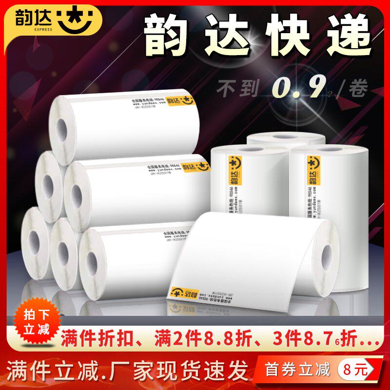 韵达快递76*130一联单联便携式电子面单热敏打印纸不干胶签贴纸