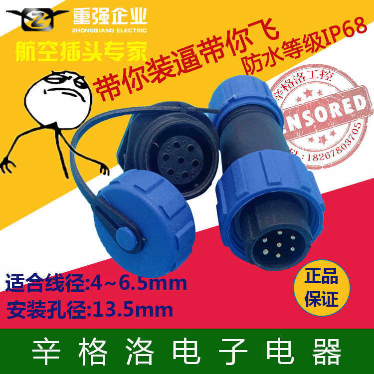 重强 防水航空插头插座HTSP13-2芯3芯4芯5芯6芯7芯 连接器 IP68