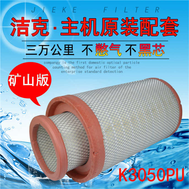 空滤3050PU东风雷诺解放JH6德龙新M3000乘龙H7空气滤清器滤芯