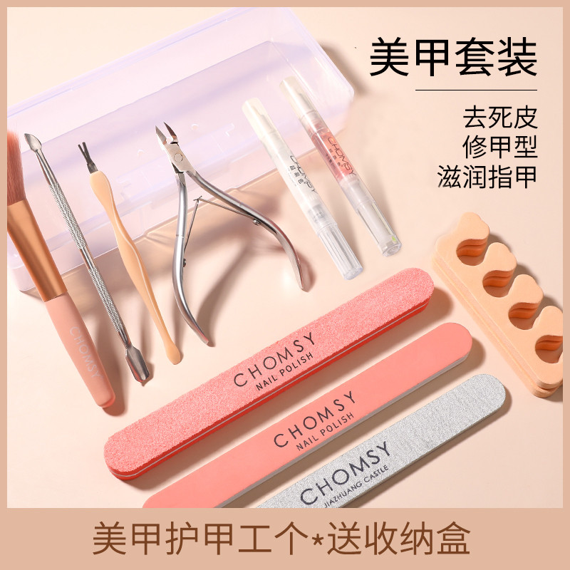美甲工具套装全套死皮剪修甲搓条去死皮软化剂家用专业磨指甲砂条