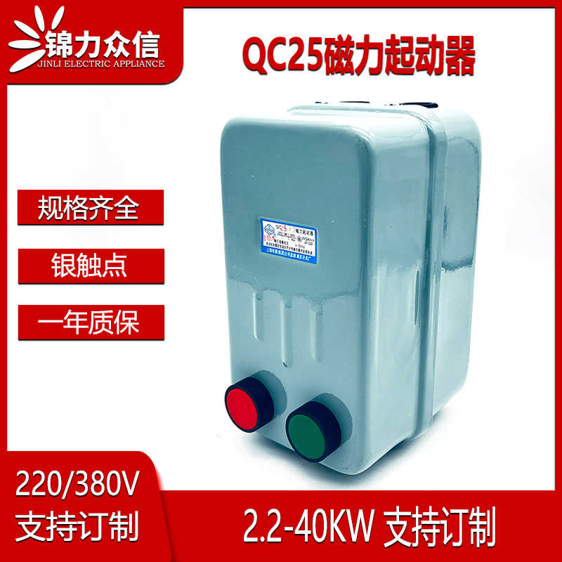 QC25-4/114磁力启动器4KW7.5/11/18/22/30/40KW380V电机磁力