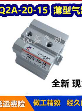 CQ2A20-15薄型气缸  方型薄型气缸CQ2A20X15