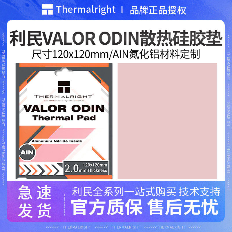 利民硅脂垫导热片固态电脑显卡显存芯片氮化铝导热垫散热系数15w