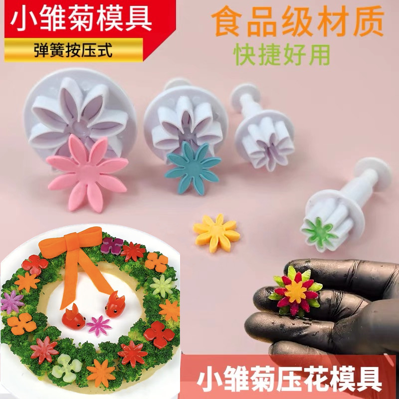 网红小雏菊压花模具冷菜意境盘饰点缀雕花切工具果蔬刻花创意花朵