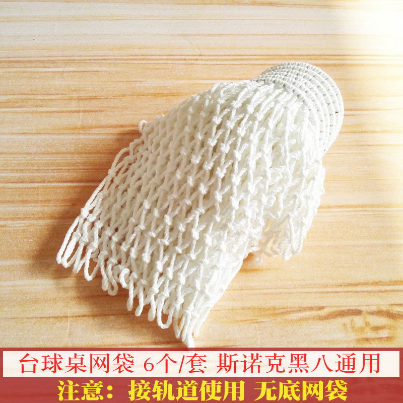 黑八台球网袋球台网兜台球桌网子桌球台接轨道底棉质台球袋口
