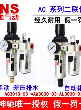 SNS油水分离器二联件SAC AC2010 3010 4010 5010-02 03 04 06 A