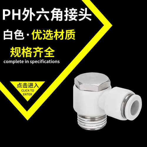 气动快速接头快插气缸外六角气管PH4-M5 6-02 8-01螺纹弯头接头