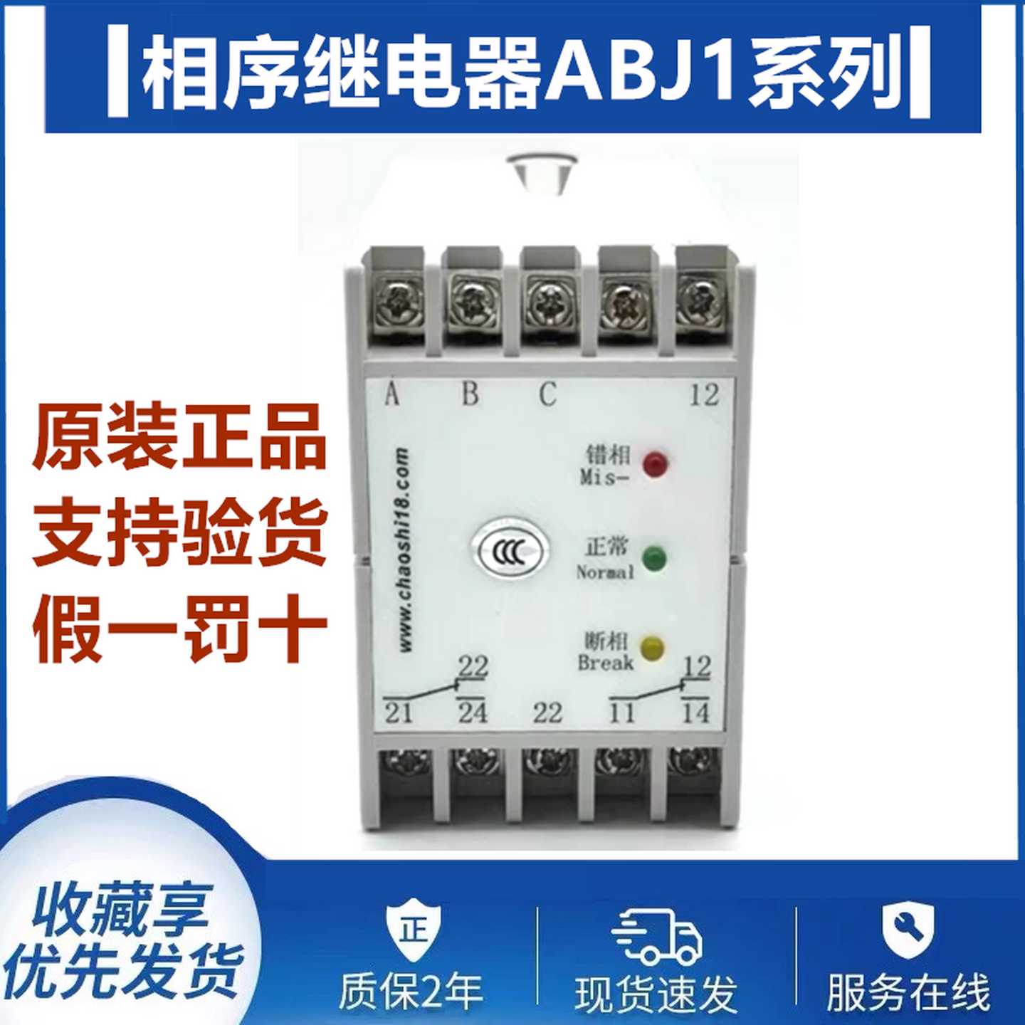 原装上海超时相序继电器ABJ1-14WBX/14WAX/14WFX/122X/12W/22W