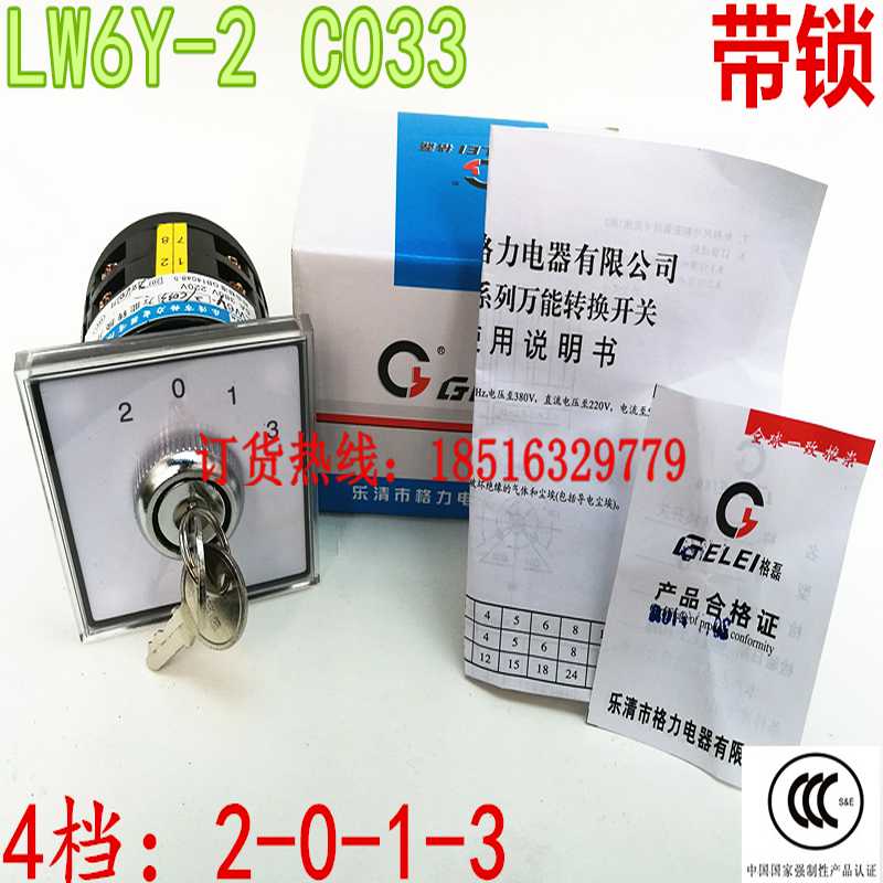 银点5A机床转换开关LW6Y-2/C033带锁四档（2-0-1-3）380V 质保