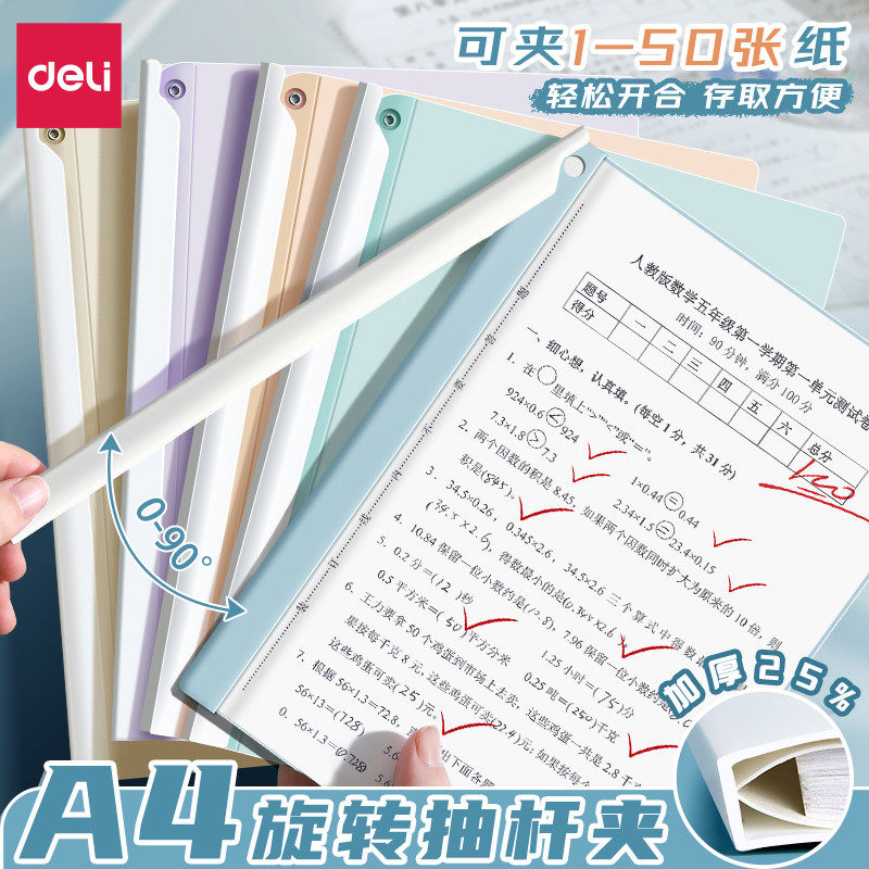 得力旋转拉杆夹文件夹a4试卷夹文具抽杆夹办公资料夹小学生专用文