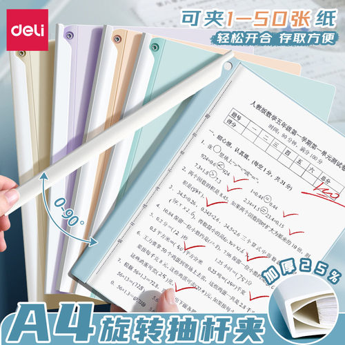 得力旋转拉杆夹文件夹a4试卷夹文具抽杆夹办公资料夹小学生专用文