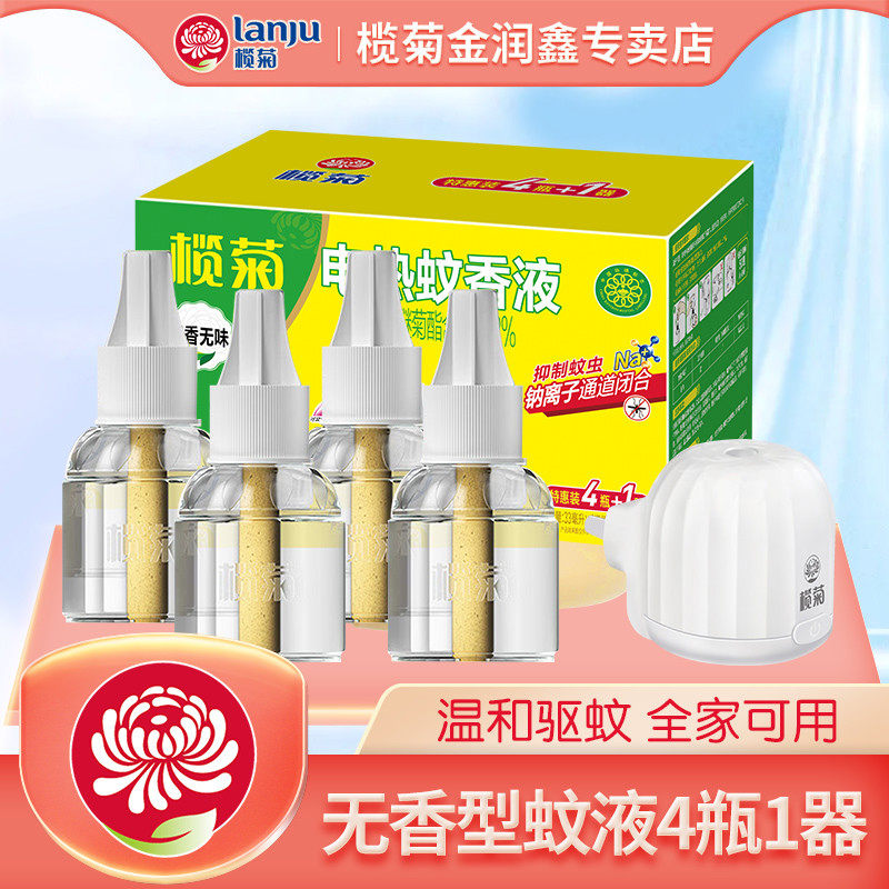 榄菊电热蚊香液家用香味灭蚊水插电式加热器室内驱蚊液防