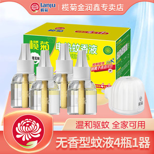 榄菊电热蚊香液家用香味灭蚊水插电式加热器室内驱蚊液防