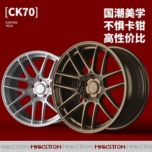 70改装 迈斯盾CK 轮毂适用于领克凯迪拉克CT5本田思域高尔夫宝马