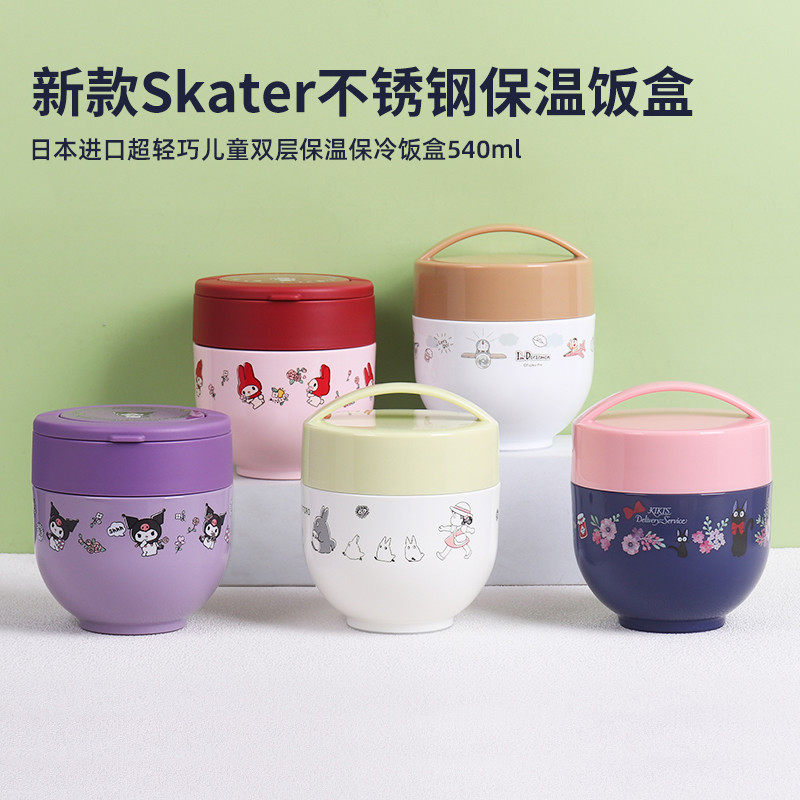 2024款日本skater儿童不锈钢保温饭盒桶卡通便当盒学生便携保温罐