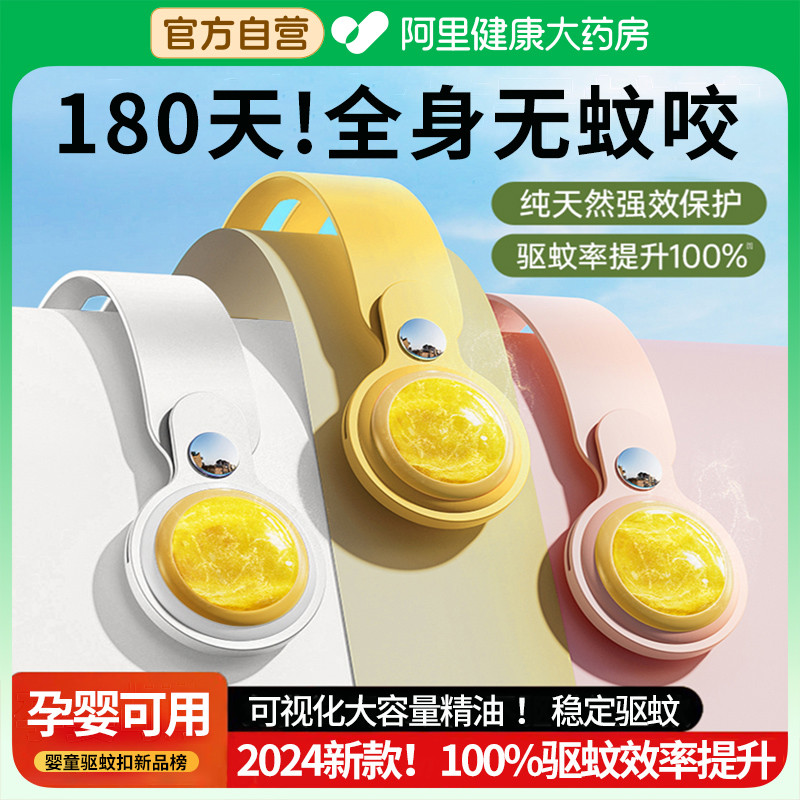 驱蚊扣防蚊手环随身植物精油贴成人宝宝室内户外儿童专用驱蚊神器
