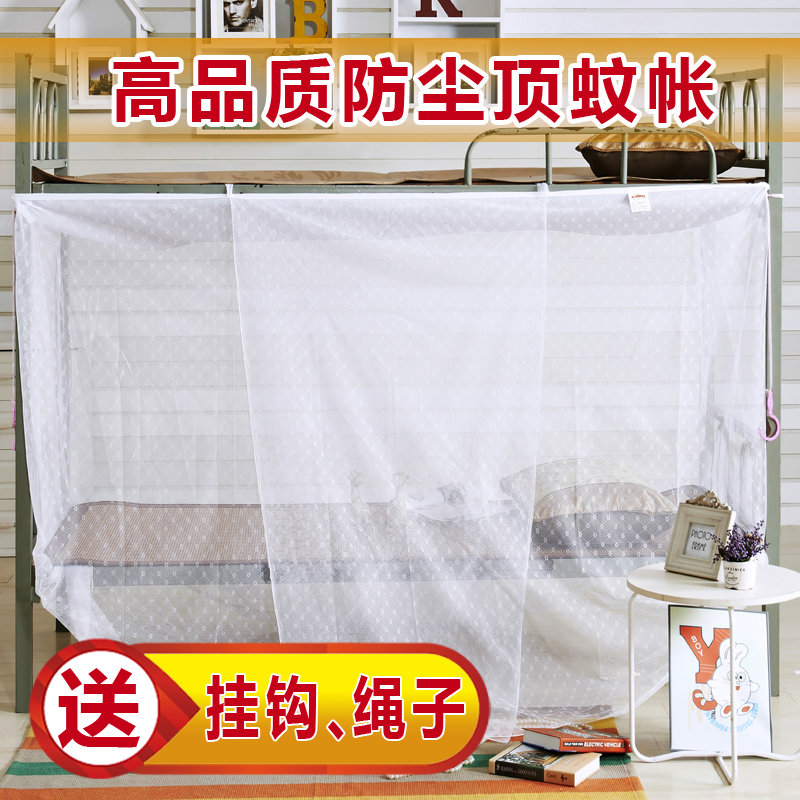蚊帐学生宿舍上下铺拉链款可穿杆防尘顶家用加厚梅花0.9米1.2/1