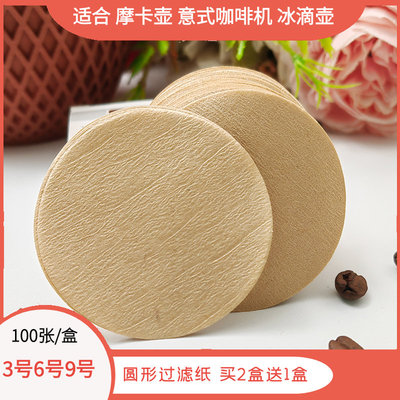 摩卡壶滤纸意式咖啡机手柄用圆形粉碗滤纸咖啡滤纸3号6号9号