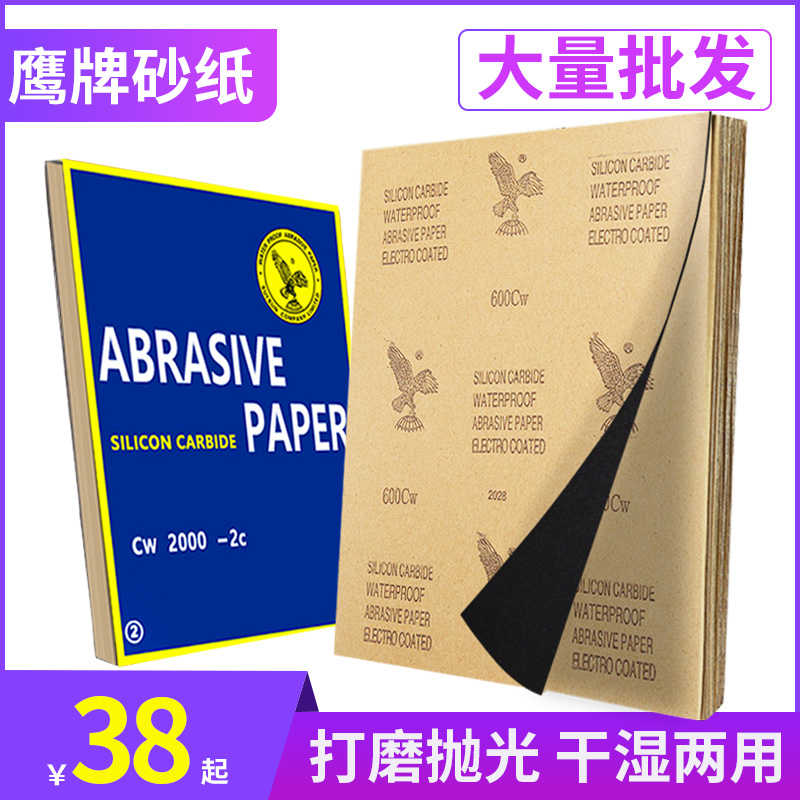 鹰砂纸打磨800目2000号水砂纸400汽车抛光600水磨1200沙纸10