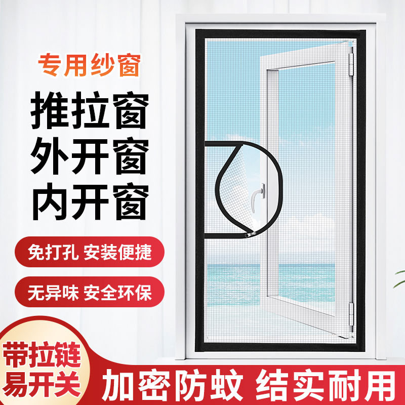 外开窗纱窗网自装魔术贴自粘贴式防蚊简易带拉链隐形免打孔窗