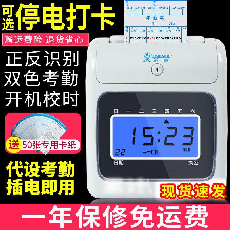 新蜜168打卡机考勤机公司员工上班打卡器纸质签到机插卡式打