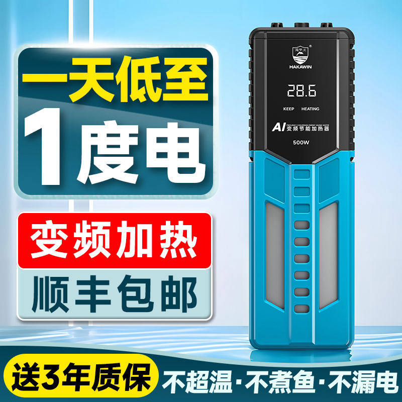 海甲卫鱼缸加热棒自动恒温省电加热器小型乌龟加温棒PID变频加热