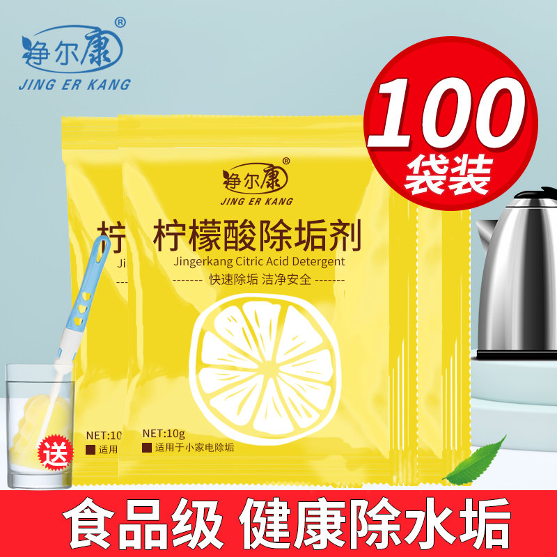 食级柠檬酸除垢剂除水垢家用电水壶饮水机水垢茶垢清洁100
