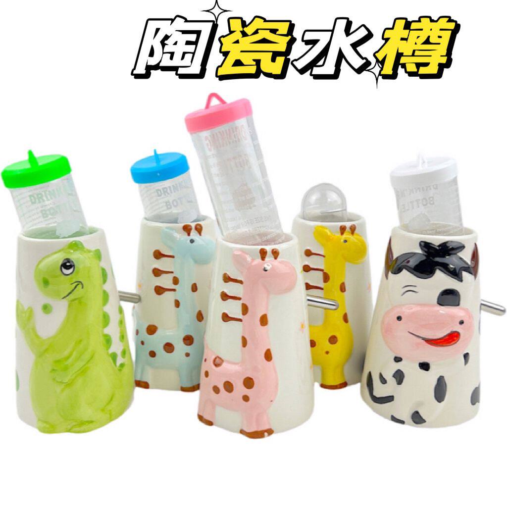 仓鼠水壶座陶瓷水樽金丝熊水壶支架仓鼠喝水立式饮水器小仓鼠
