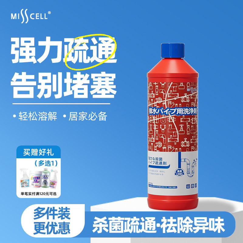 misscell管道疏通剂强力溶解疏通厕所马桶厨房下水道堵塞除臭