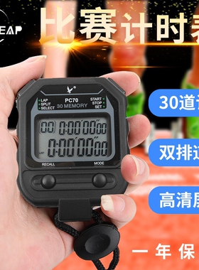 天福秒表计时器教练PC70比赛专用学生运动PC2810田径体育老师