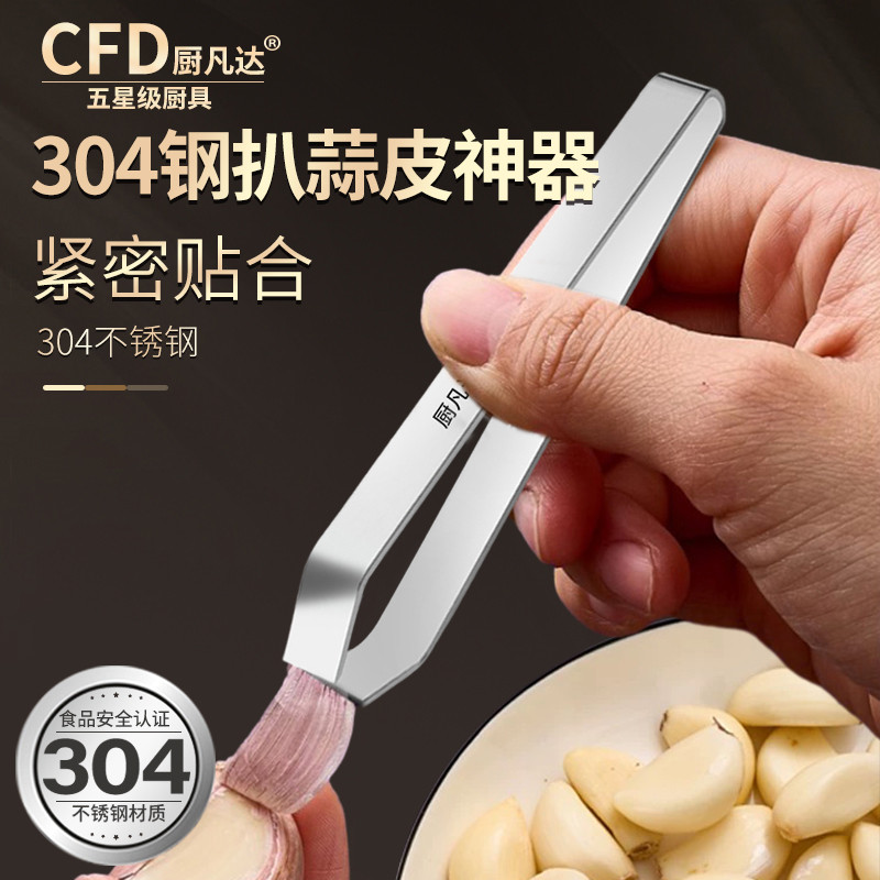 扒蒜皮神器304不锈钢剥蒜器大蒜去皮镊子拔蒜头快速剥皮工具