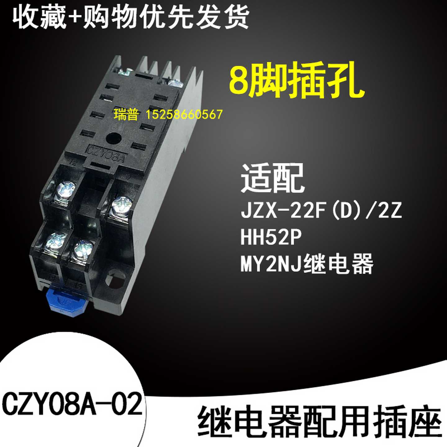 CZY08A-02配JZX-22F/2Z MY2NJ HH52P 8脚小型继电器插座底座