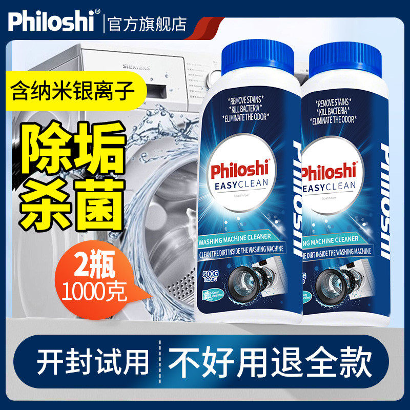philoshi洗衣机清洗剂滚筒波轮槽专用清洁剂强力除垢杀菌去污神器