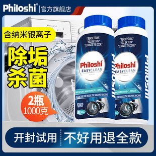 philoshi洗衣机清洗剂滚筒波轮槽专用清洁剂强力除垢杀菌去污神器