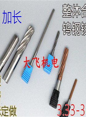 合金钨钢铰刀3.33 3.34 3.35 3.36 3.37 3.38 3.39x100加长螺旋