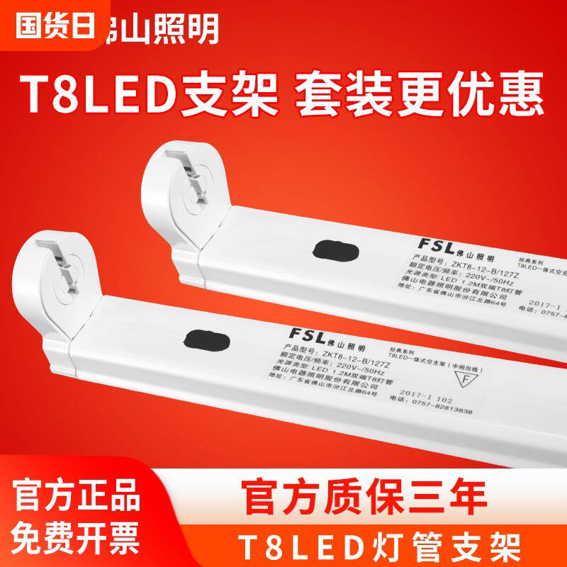 佛山照明T8led灯支架折叠日光灯管座1.2米单双管带罩串联全套