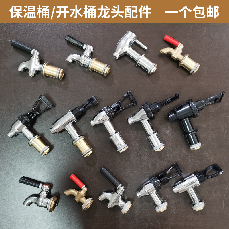 不锈钢保温桶水龙头通用奶茶桶配件全铜水龙头保温桶