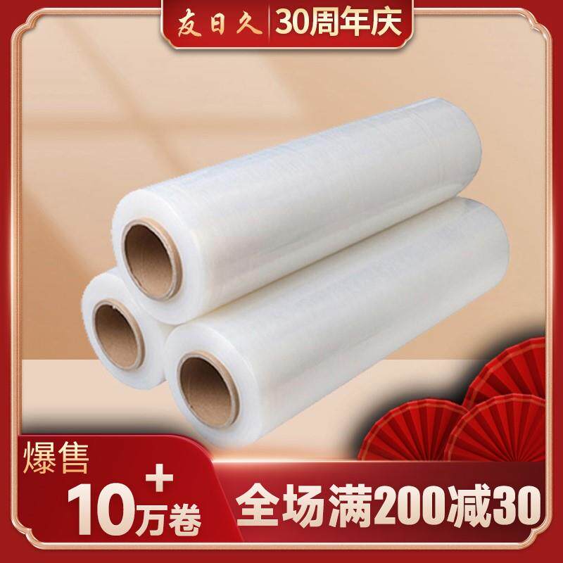 友日久缠绕膜 包装膜打包膜 塑料薄膜宽50cm工业保鲜膜大卷拉