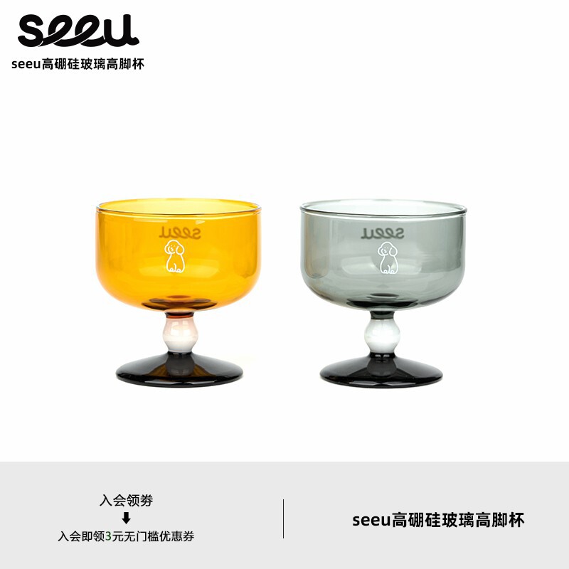 seeu小狗琥珀色高脚杯葡萄酒杯冰淇淋杯玻璃杯香槟杯200ml