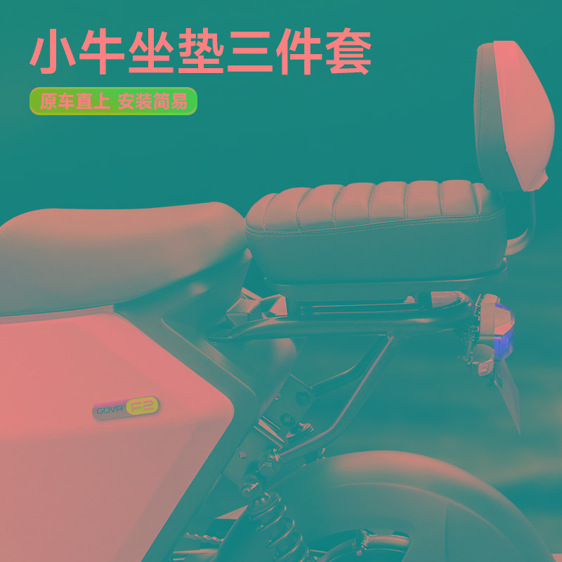 小牛UQI/U+B/M2/MS电动车G2/F2/U2加宽加厚后坐垫毛毛虫减震