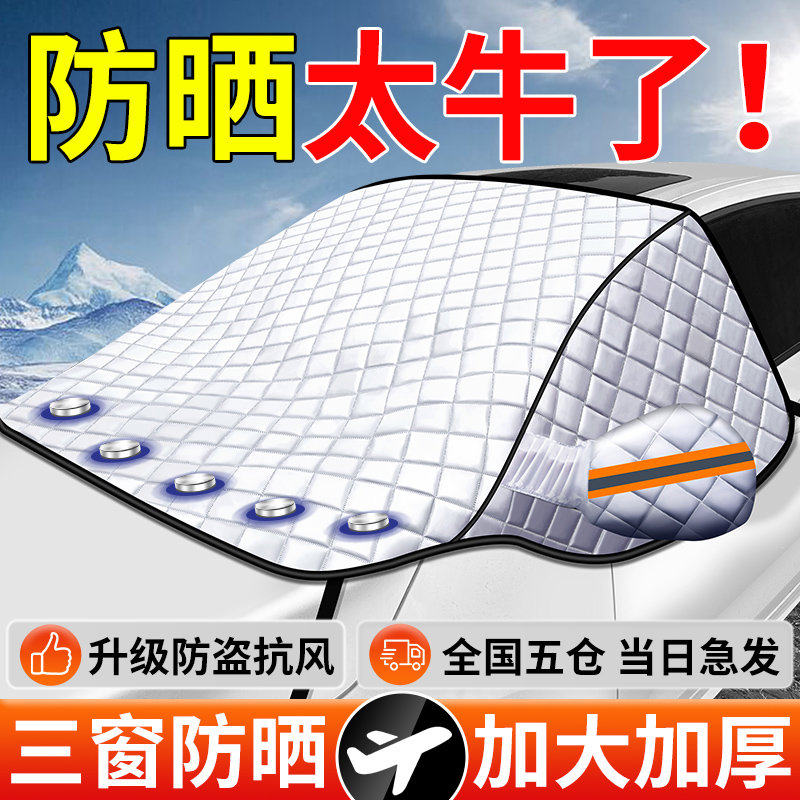 汽车遮阳前挡防晒隔热遮阳挡前挡风玻璃车衣车罩小车遮光板帘防雪
