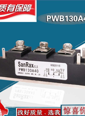 500焊机专用模块PWB130A40 PWB80A40 200A60 60A30350机TM150SA