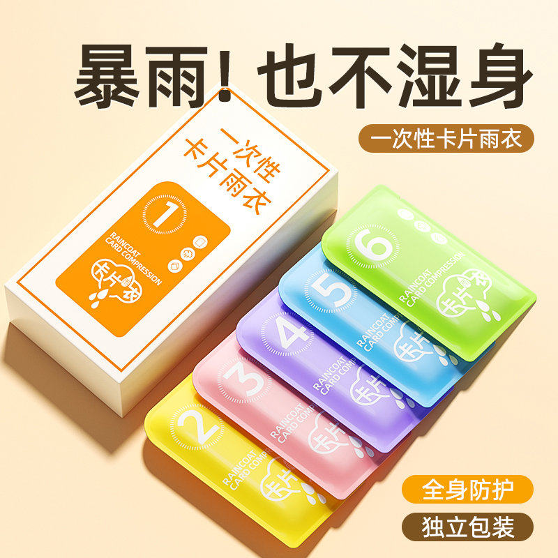 一次性卡片雨衣成人加厚外穿雨披景区漂流长款全身防暴雨连体式