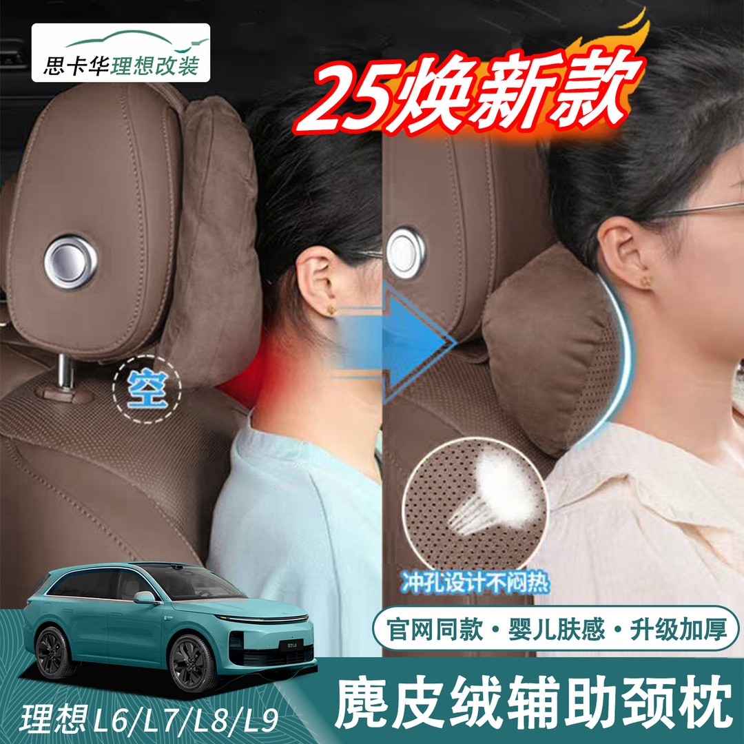 25焕新款理想L6L7L8L9/one头枕官方同款辅助软枕护颈脖枕汽车用品
