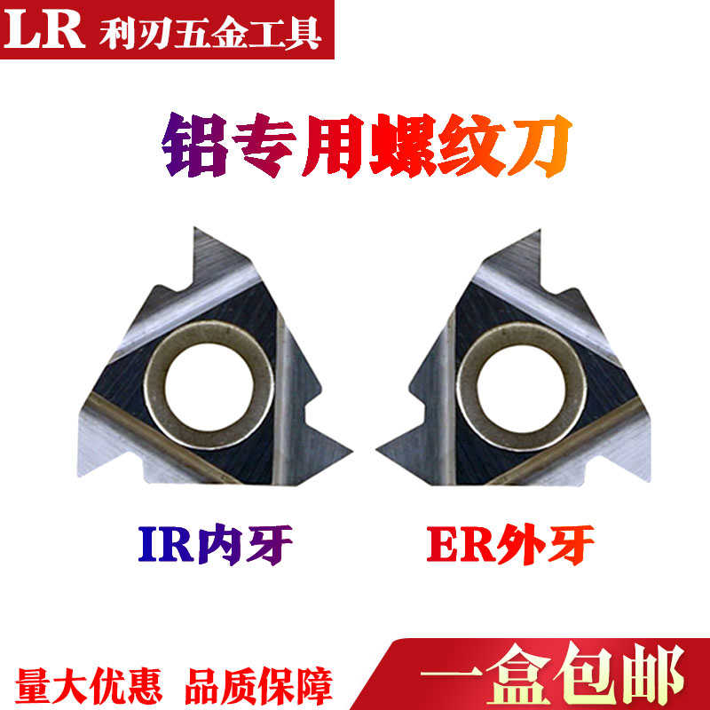 08 11IRA60 16ERAG60 高光铝用螺纹刀螺纹车刀粒调丝挑扣刀杆