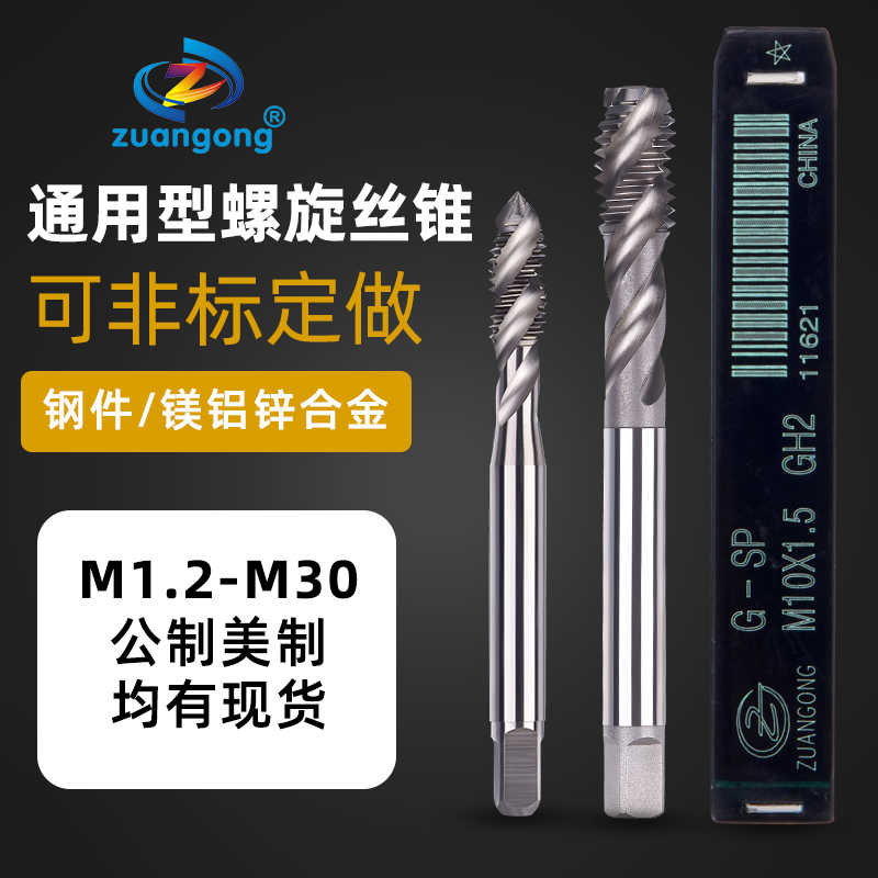 机用螺旋丝攻M1M1.1M1.2m2m3m4m5m6m7m8m9m10m12m15m20铜铁钢