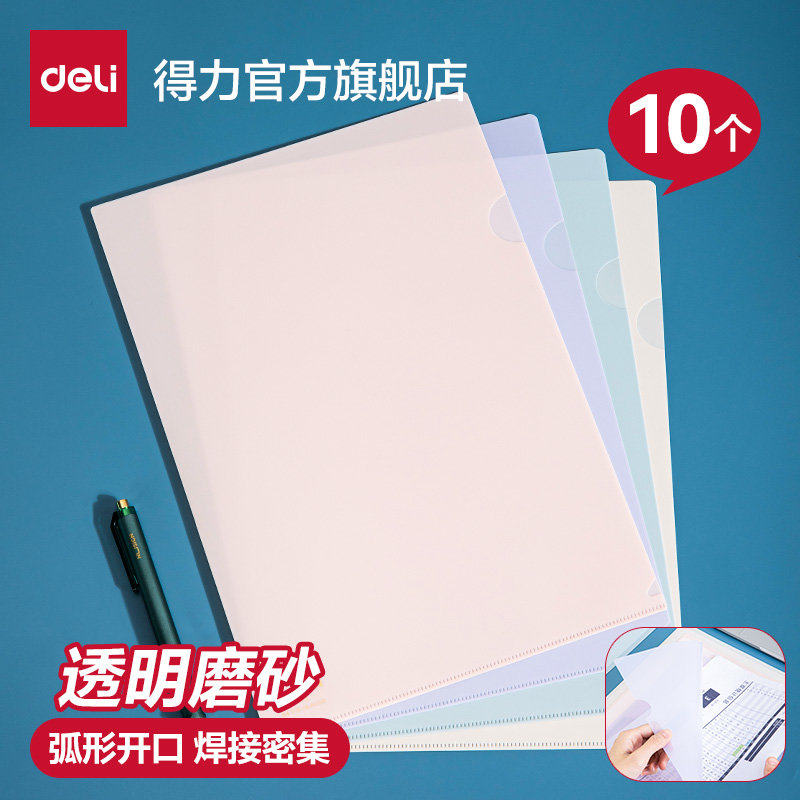 【10个装】得力纽赛L型单片夹文件夹加厚文件套分类夹防水塑