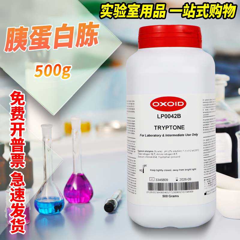 Oxoid胰蛋白胨LP0042B酵母提取物酵母粉酵母浸粉LP0021B500克