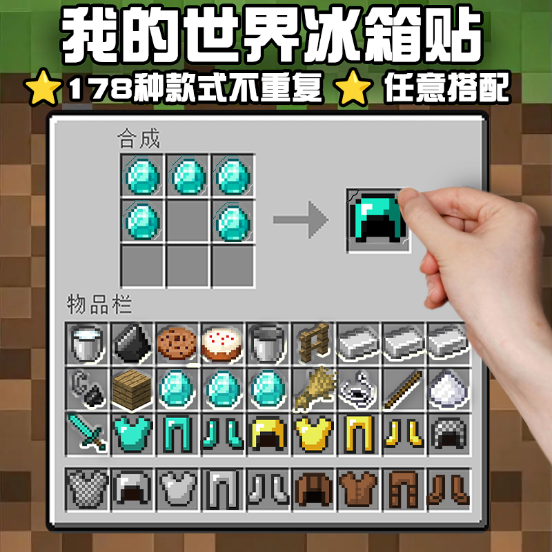 我的世界工作台冰箱贴创意礼品送朋友男女孩儿童礼物生日礼盒磁吸